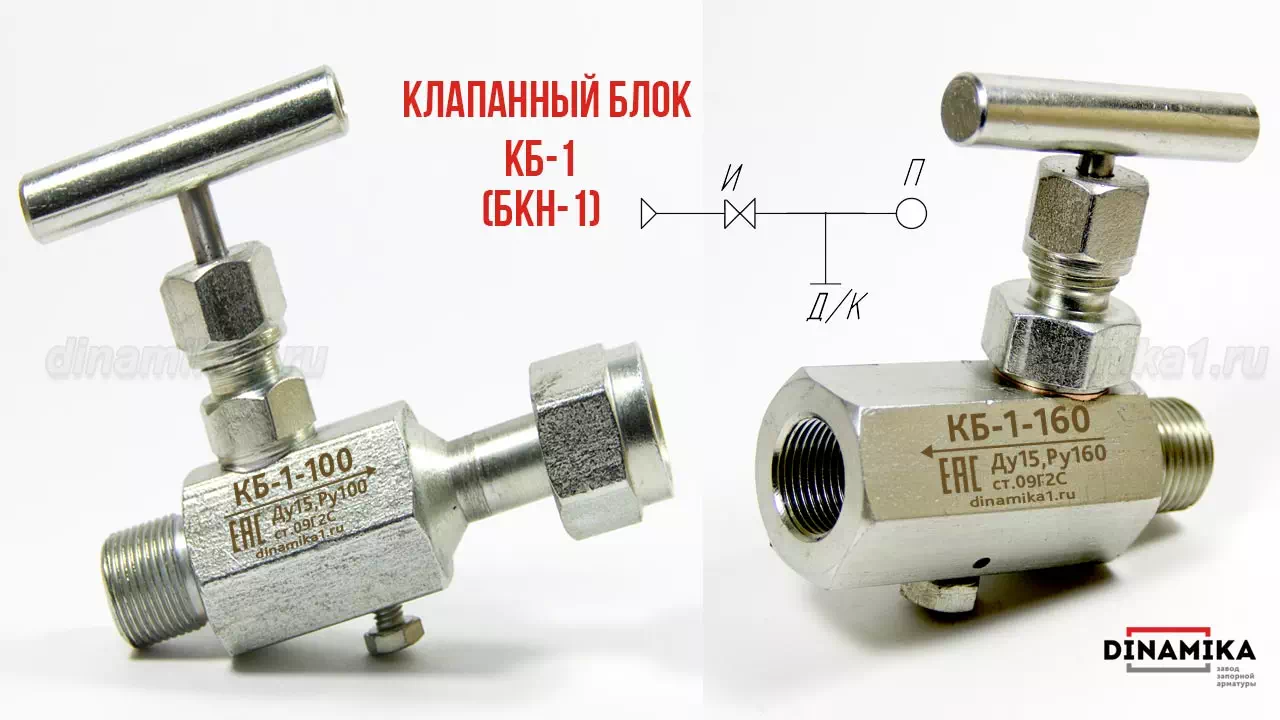 Одновентильный клапанный блок БКН1 в Первоуральске